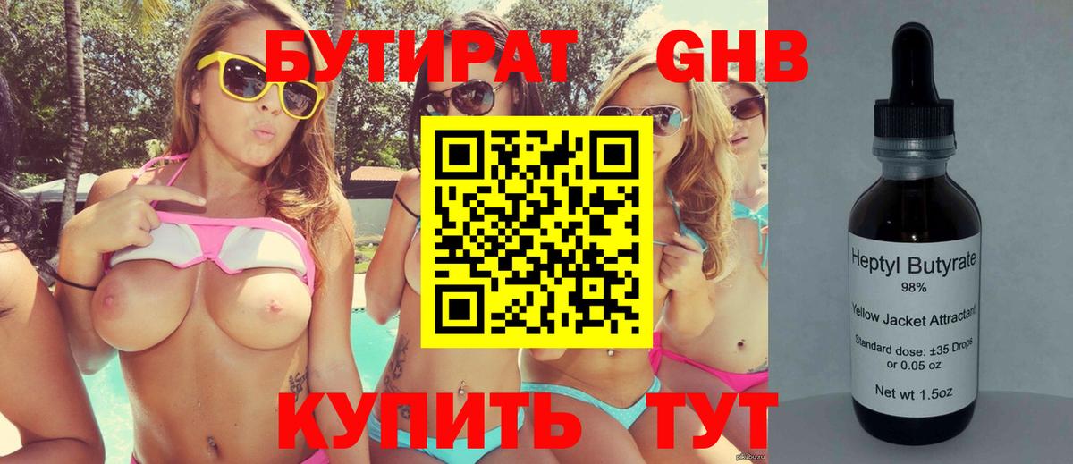 Лесосибирск  Бутират BDO  Вход с VPN 