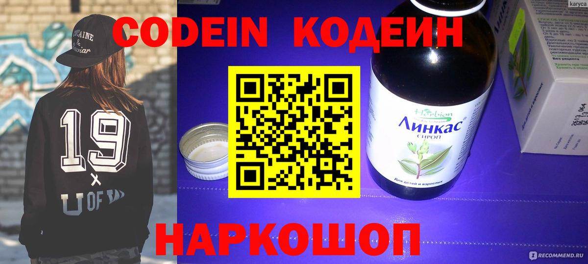 Кодеин Purple Drank  Вход с VPN  Лесосибирск 