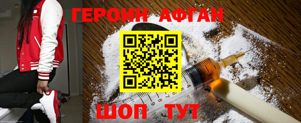 Героин Афган Лесосибирск