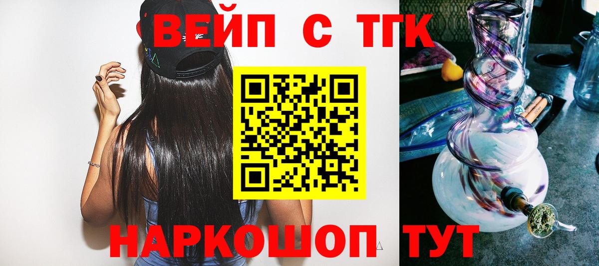 Лесосибирск  Дистиллят ТГК вейп с тгк  hydra маркетплейс  Вход с VPN 